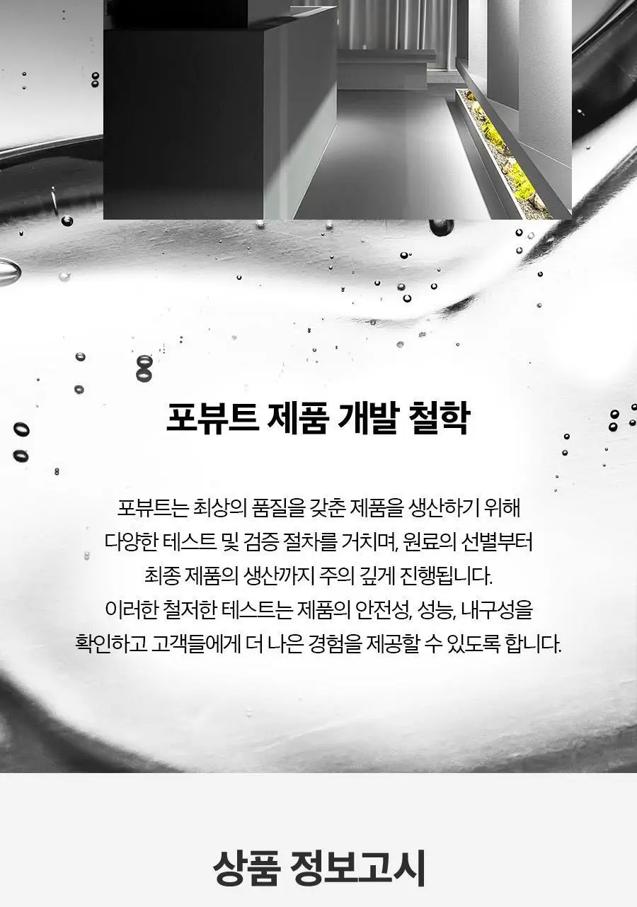 [리뉴얼] 포뷰트 드롭셋 단품/기획(+컬크림 30ml+그루밍토닉 16ml) 상세페이지 44